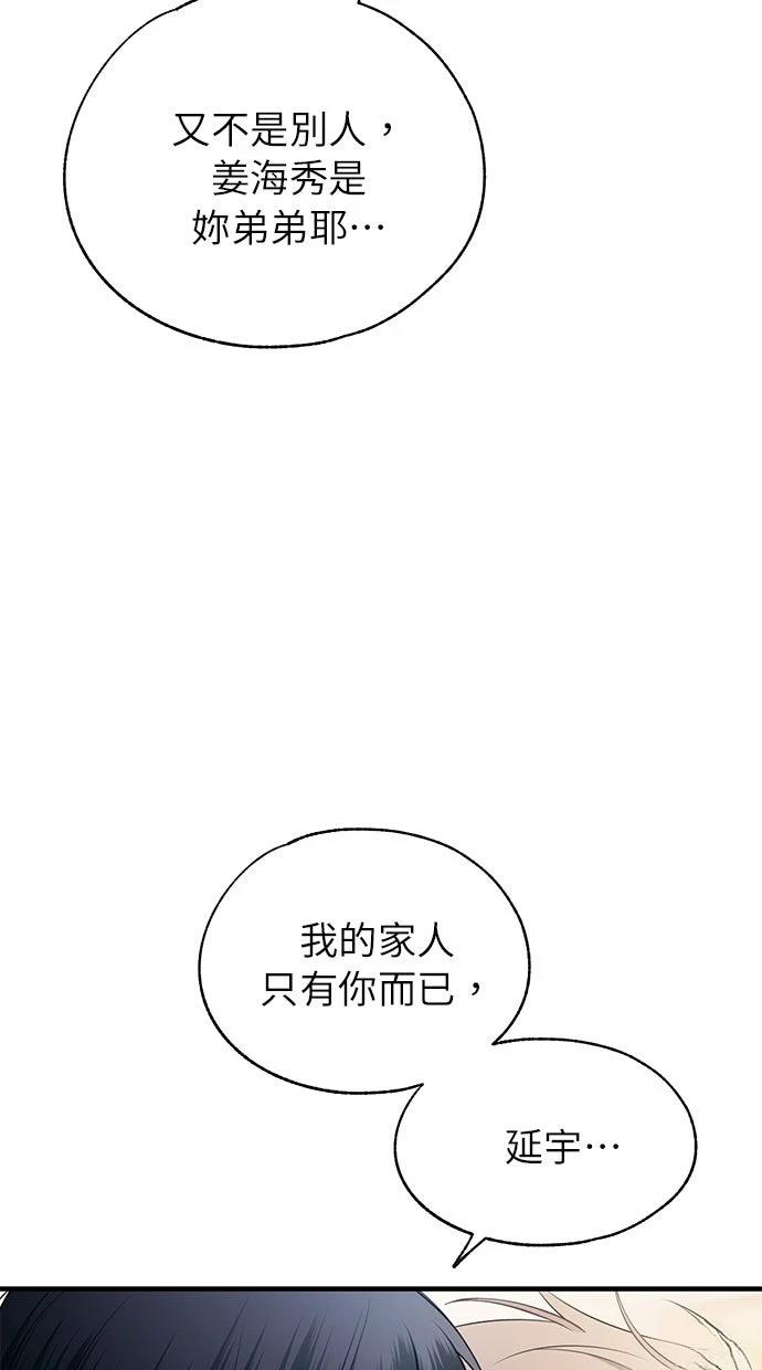 同学，我可以喜欢你吗？ 第180话 第66页