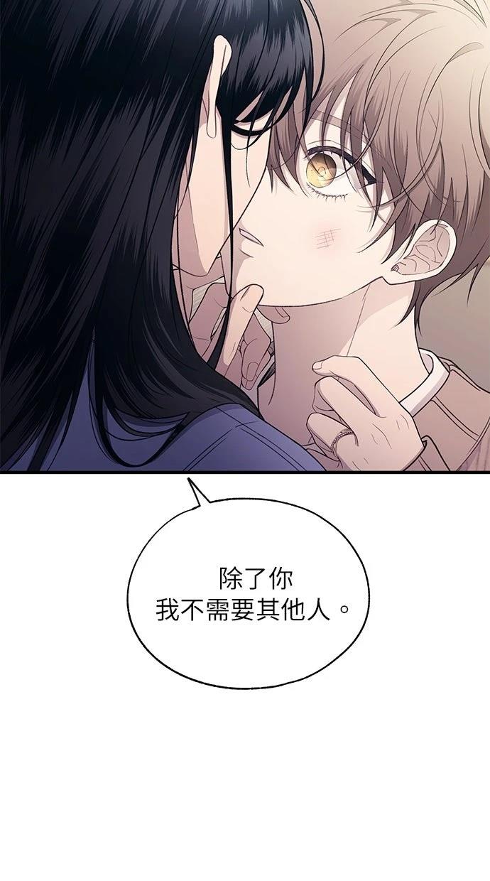 同学，我可以喜欢你吗？ 第180话 第67页