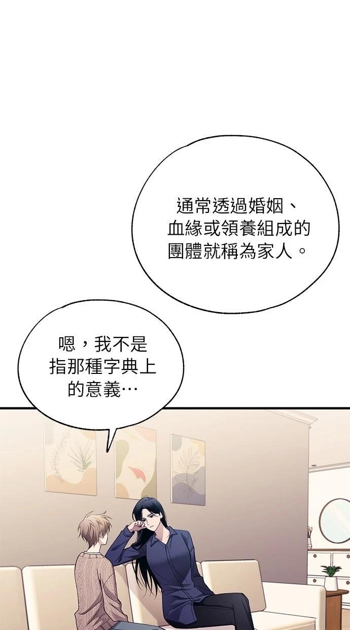 同学，我可以喜欢你吗？ 第181话 第20页