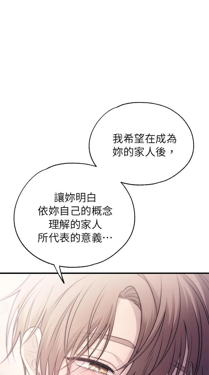同学，我可以喜欢你吗？ 第181话 第36页