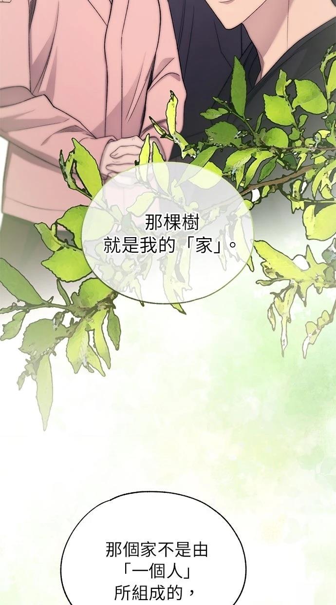 同学，我可以喜欢你吗？ 第181话 第53页