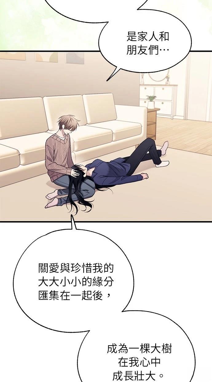 同学，我可以喜欢你吗？ 第181话 第54页