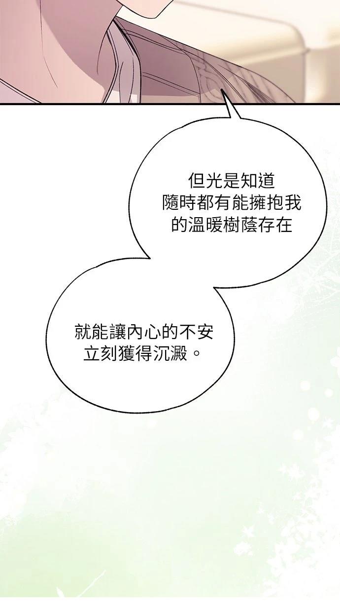 同学，我可以喜欢你吗？ 第181话 第56页