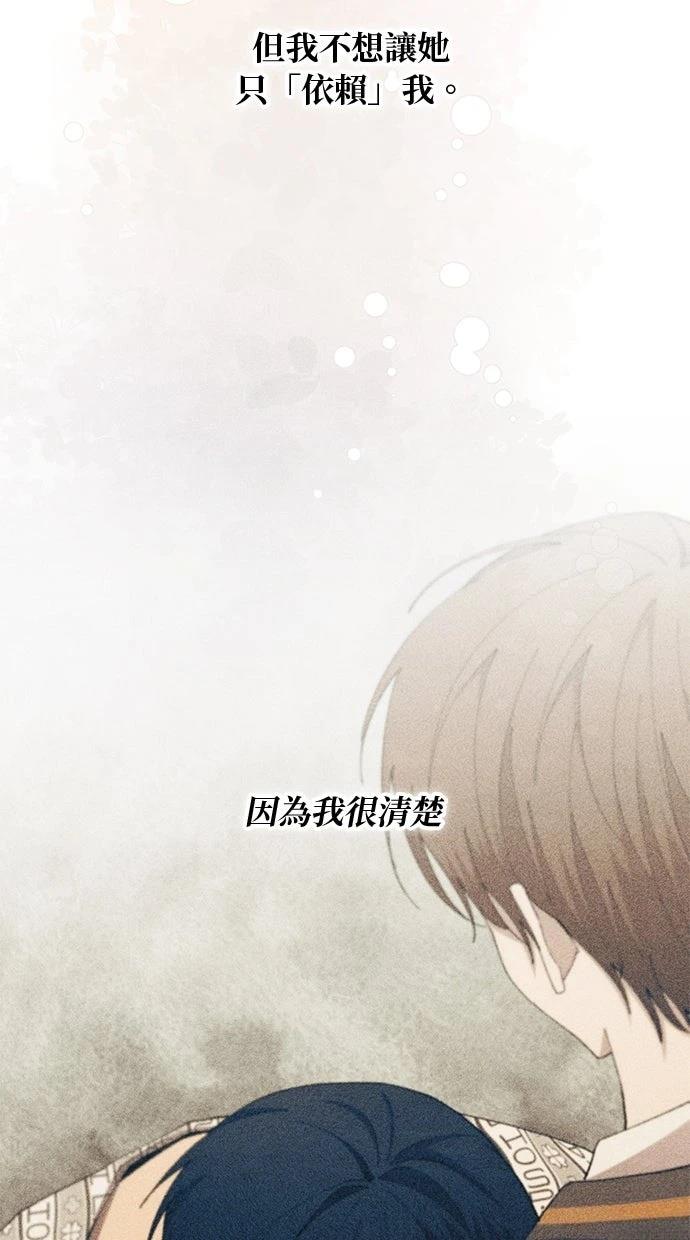 同学，我可以喜欢你吗？ 第181话 第63页