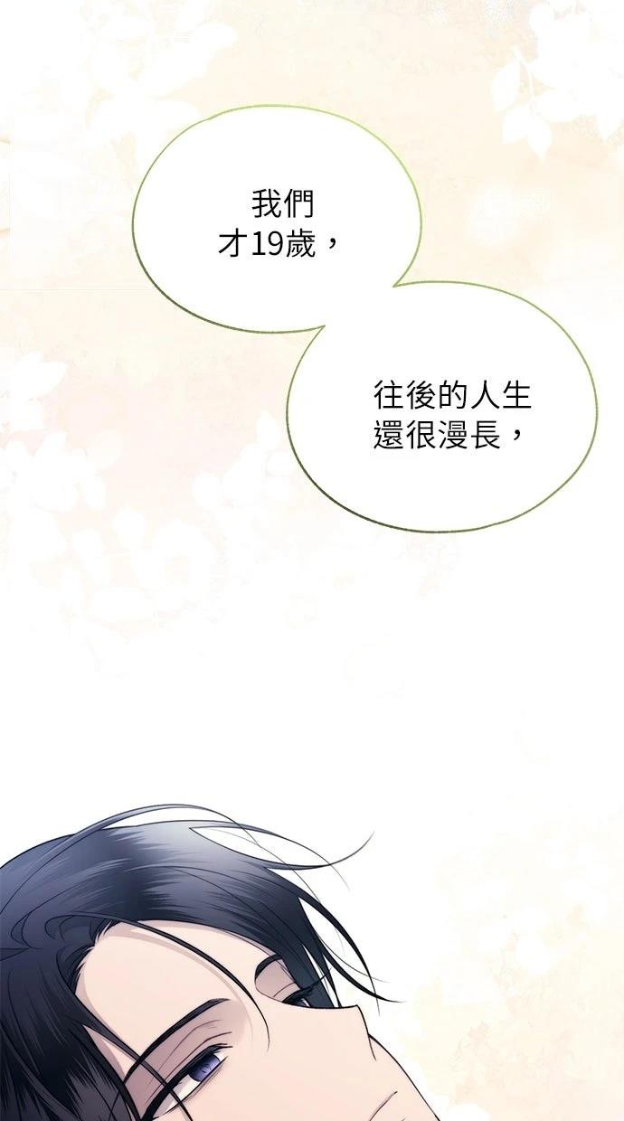 同学，我可以喜欢你吗？ 第181话 第83页