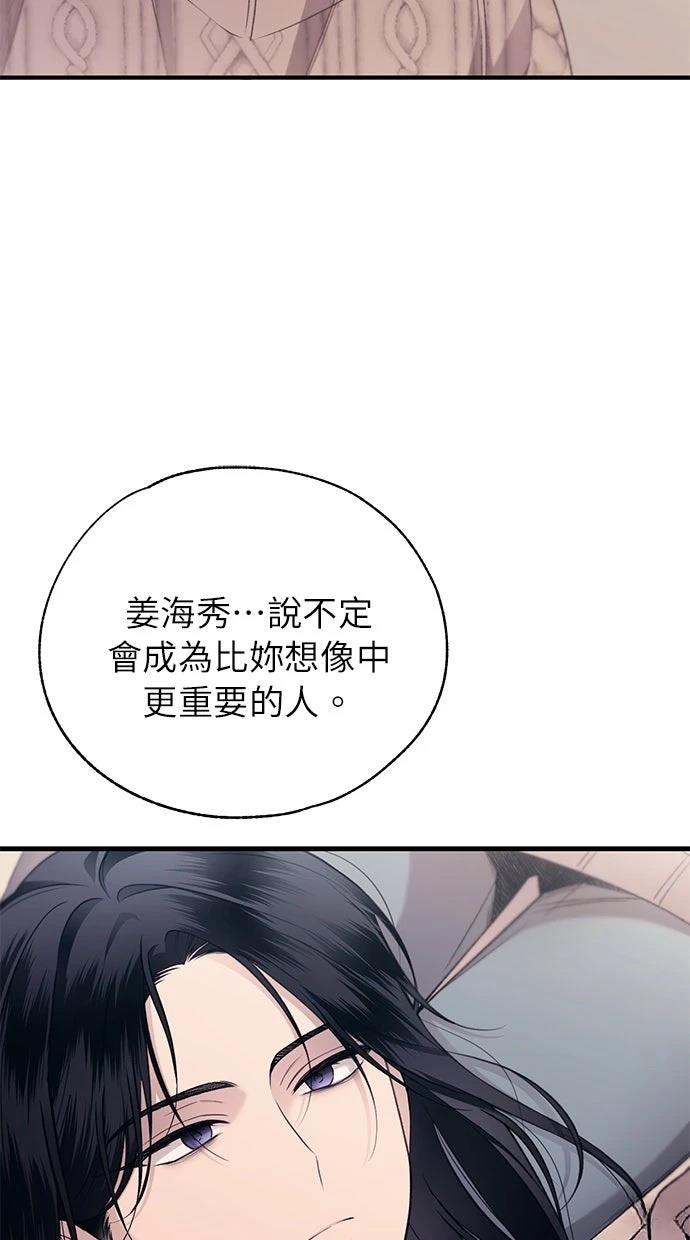 同学，我可以喜欢你吗？ 第181话 第92页