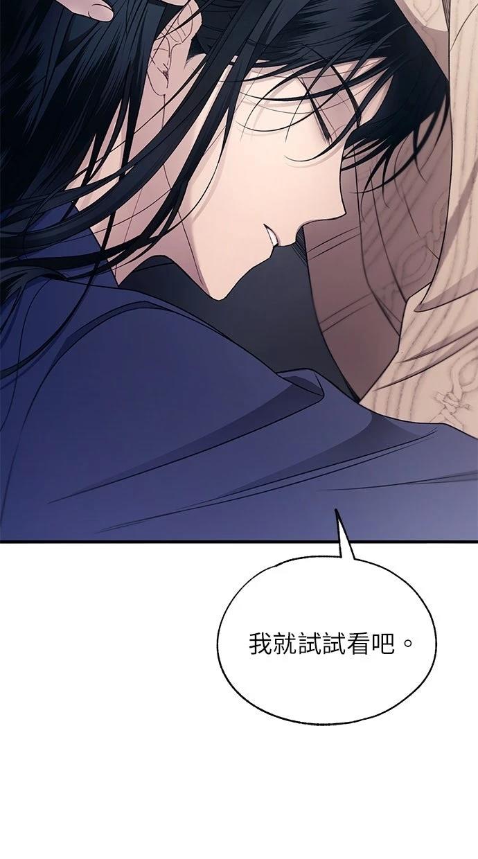 同学，我可以喜欢你吗？ 第181话 第97页