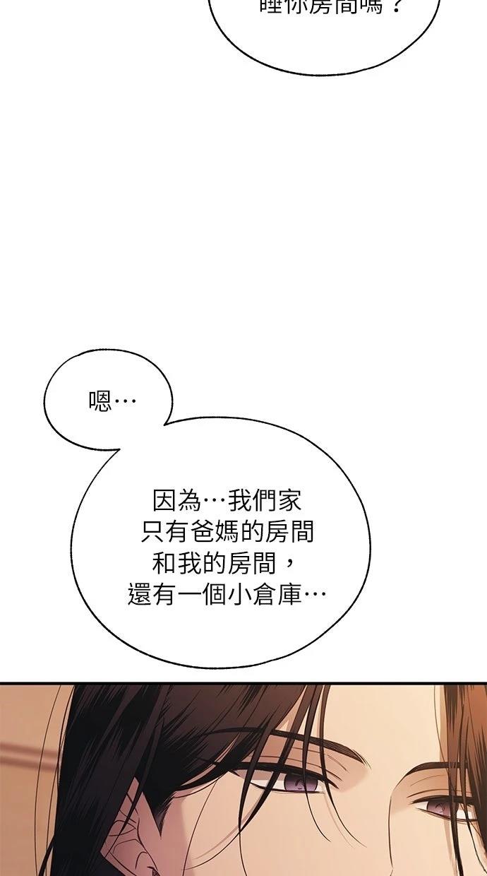 同学，我可以喜欢你吗？ 第182话 第19页