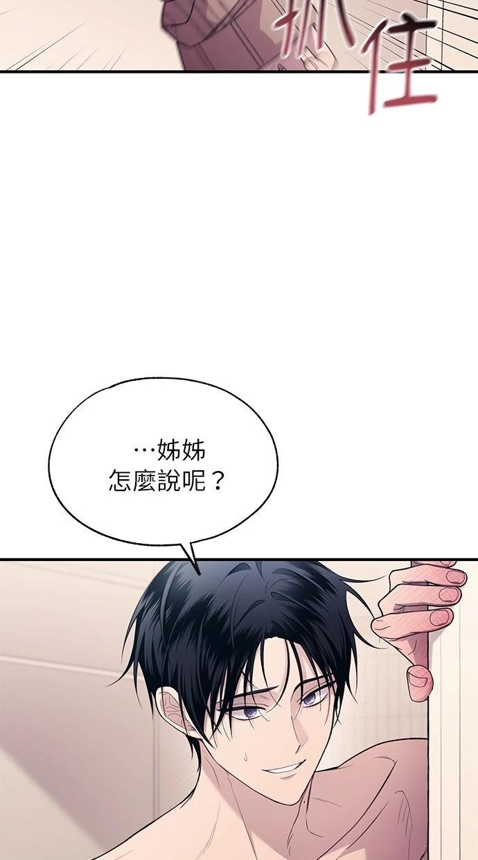 同学，我可以喜欢你吗？ 第182话 第58页