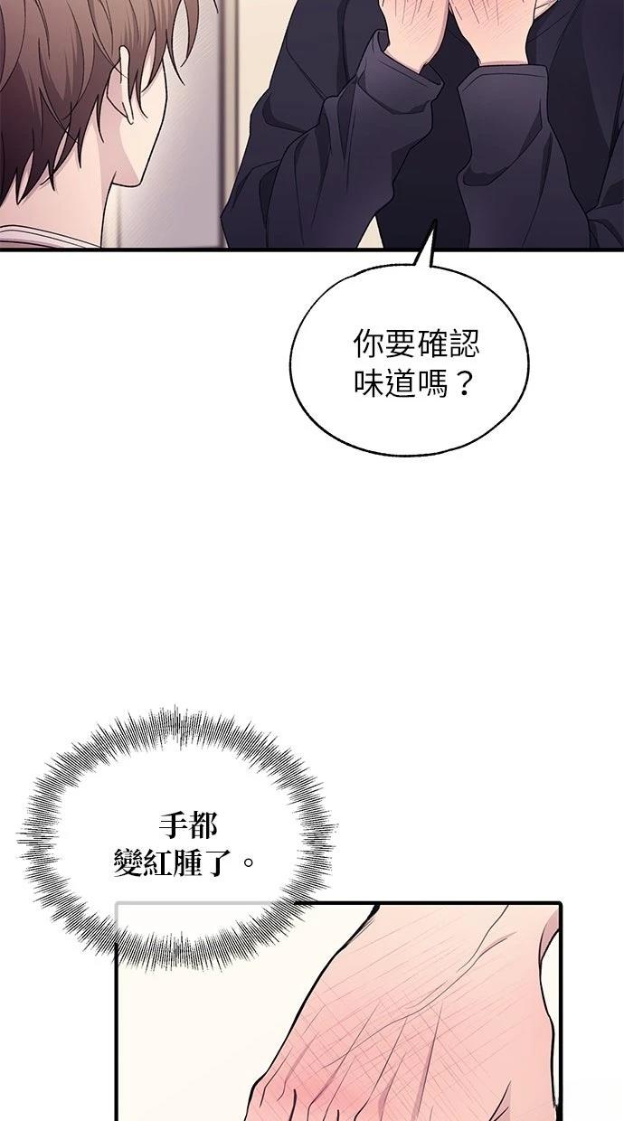 同学，我可以喜欢你吗？ 第182话 第67页