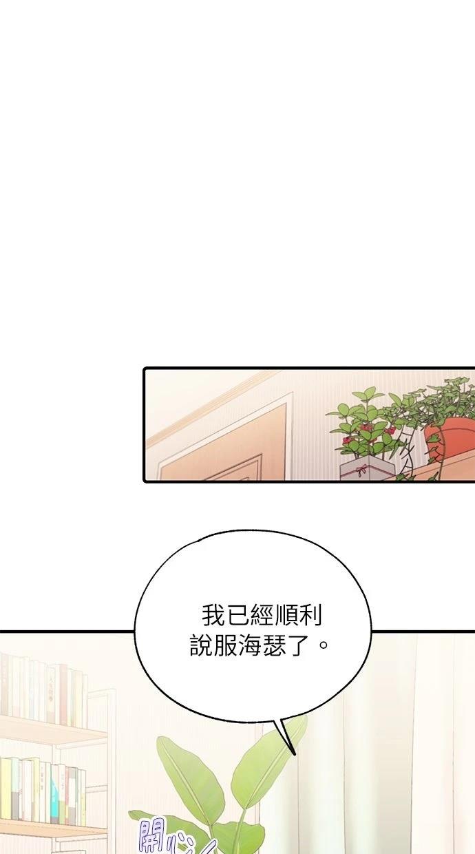 同学，我可以喜欢你吗？ 第182话 第72页