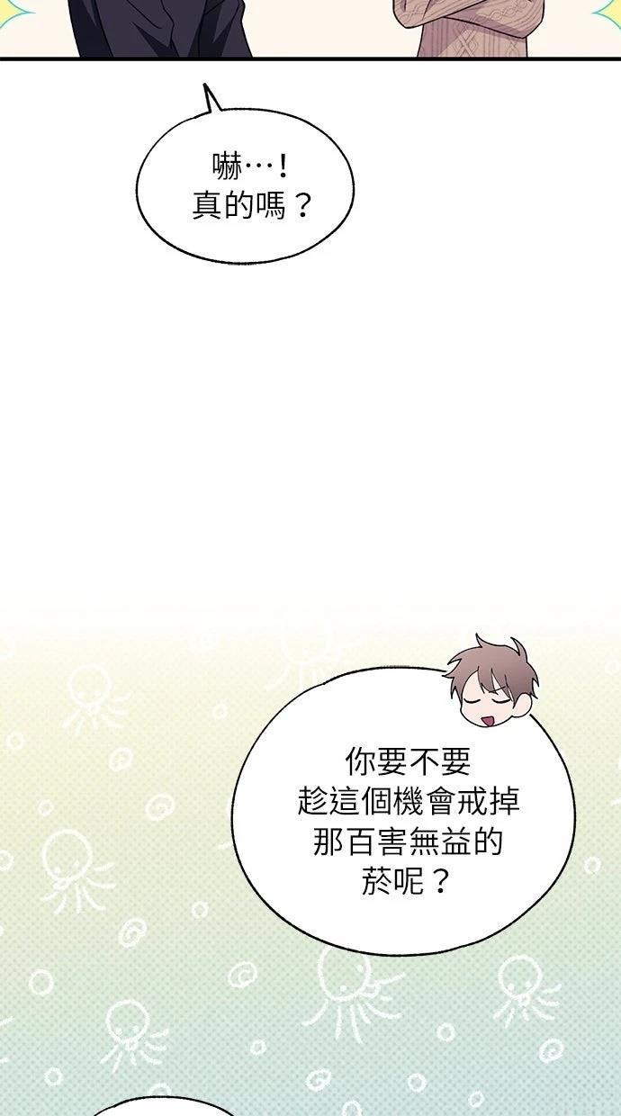 同学，我可以喜欢你吗？ 第182话 第77页