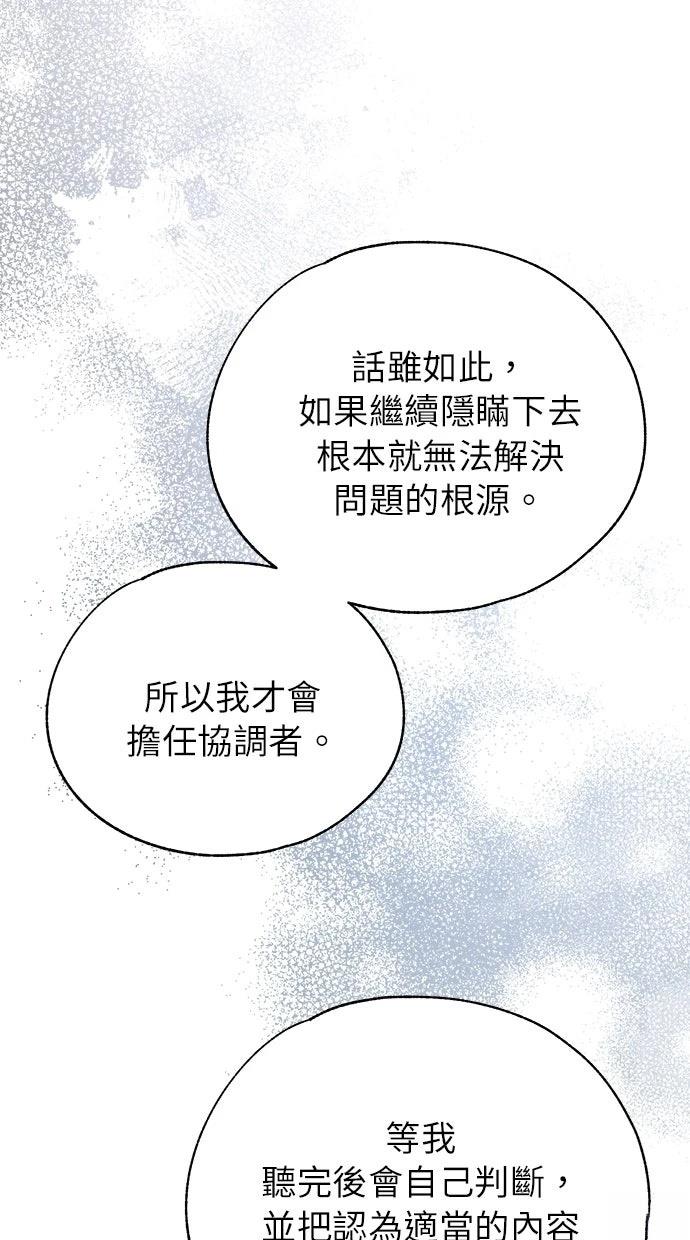 同学，我可以喜欢你吗？ 第182话 第83页