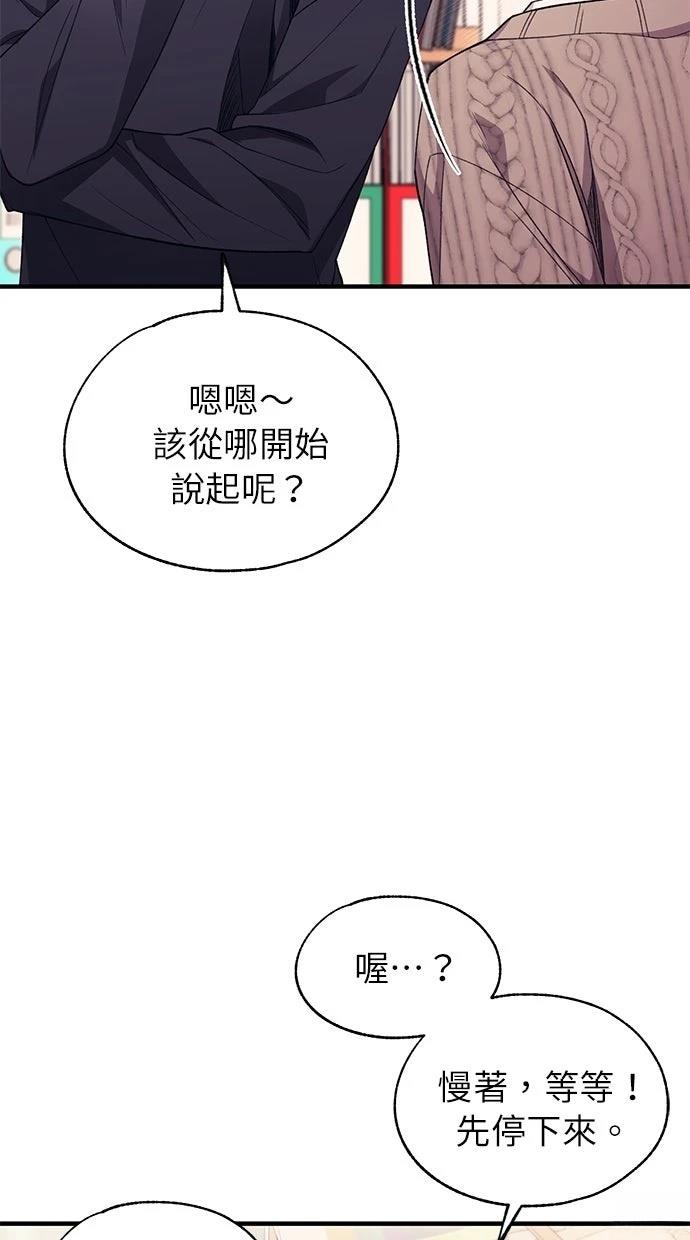同学，我可以喜欢你吗？ 第182话 第92页