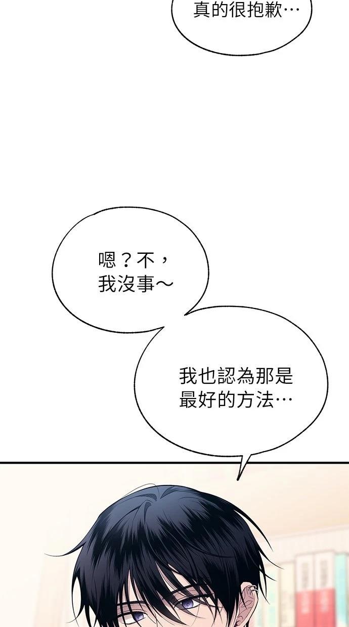 同学，我可以喜欢你吗？ 第182话 第95页