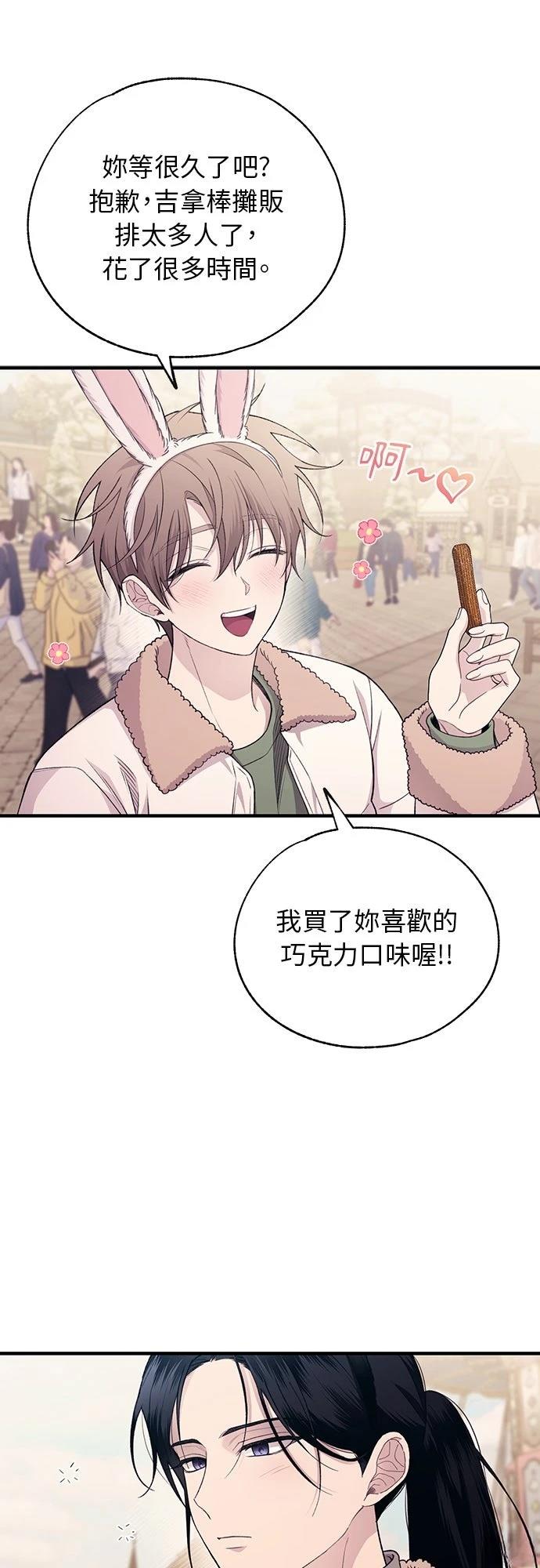 同学，我可以喜欢你吗？ 第192话 第13页