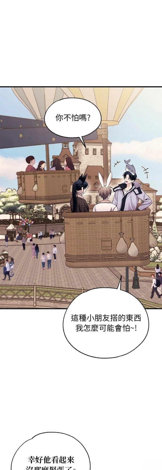 同学，我可以喜欢你吗？ 第192话 第19页