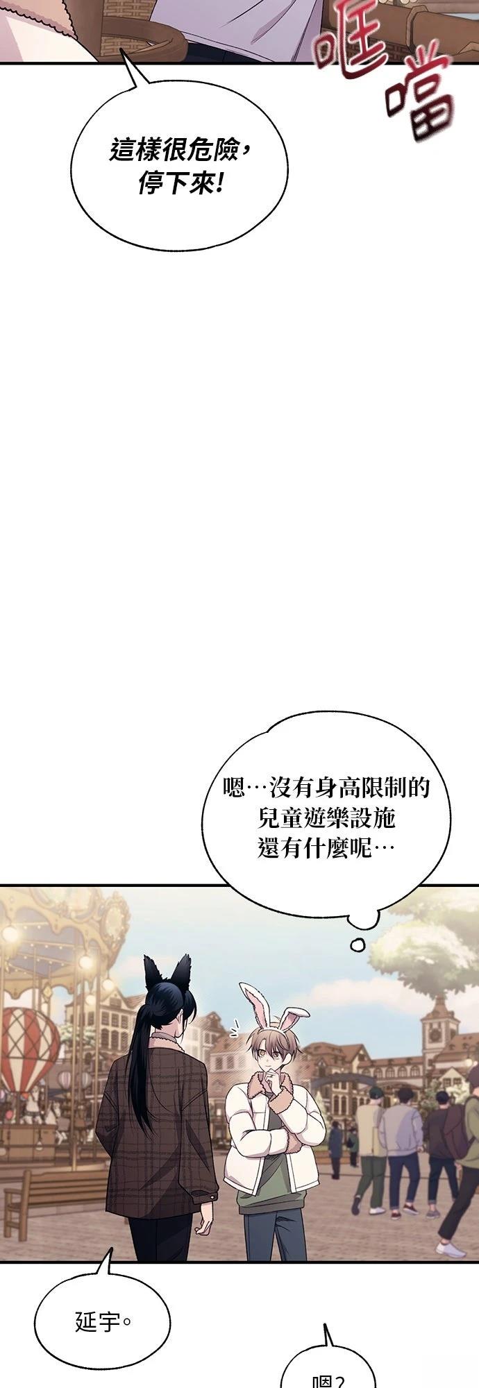 同学，我可以喜欢你吗？ 第192话 第21页