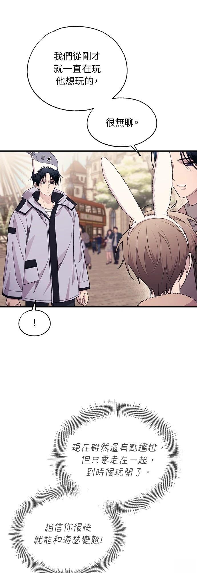 同学，我可以喜欢你吗？ 第192话 第24页