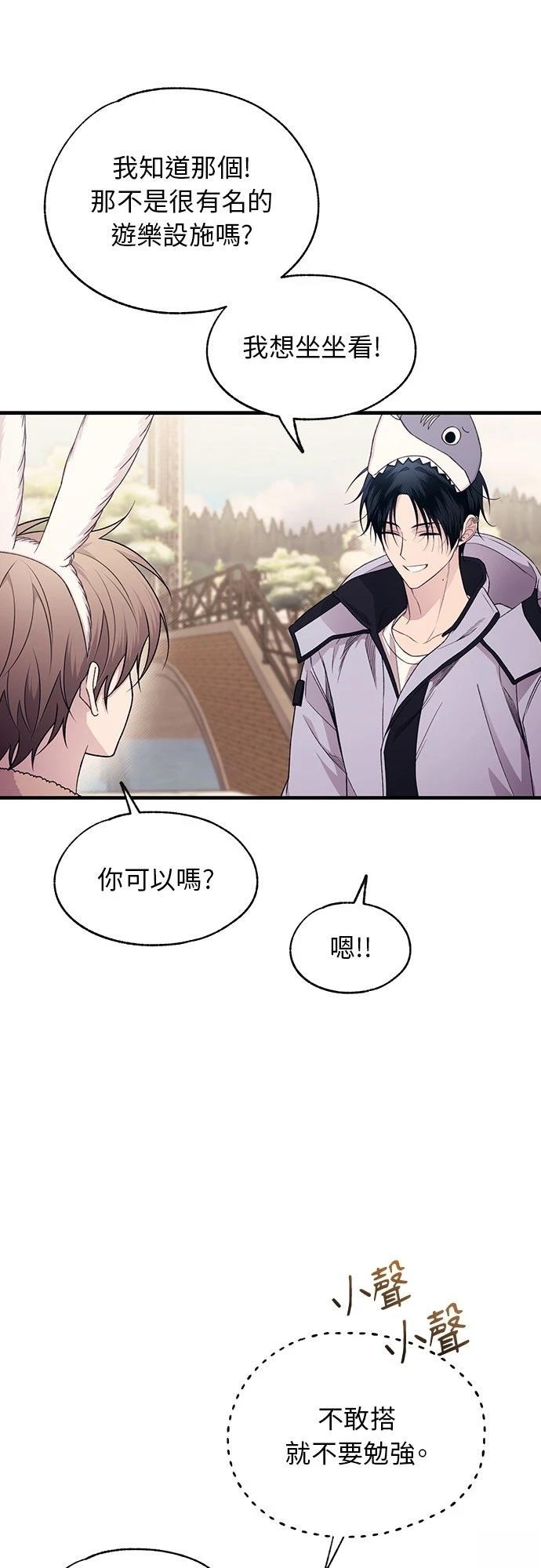 同学，我可以喜欢你吗？ 第192话 第26页