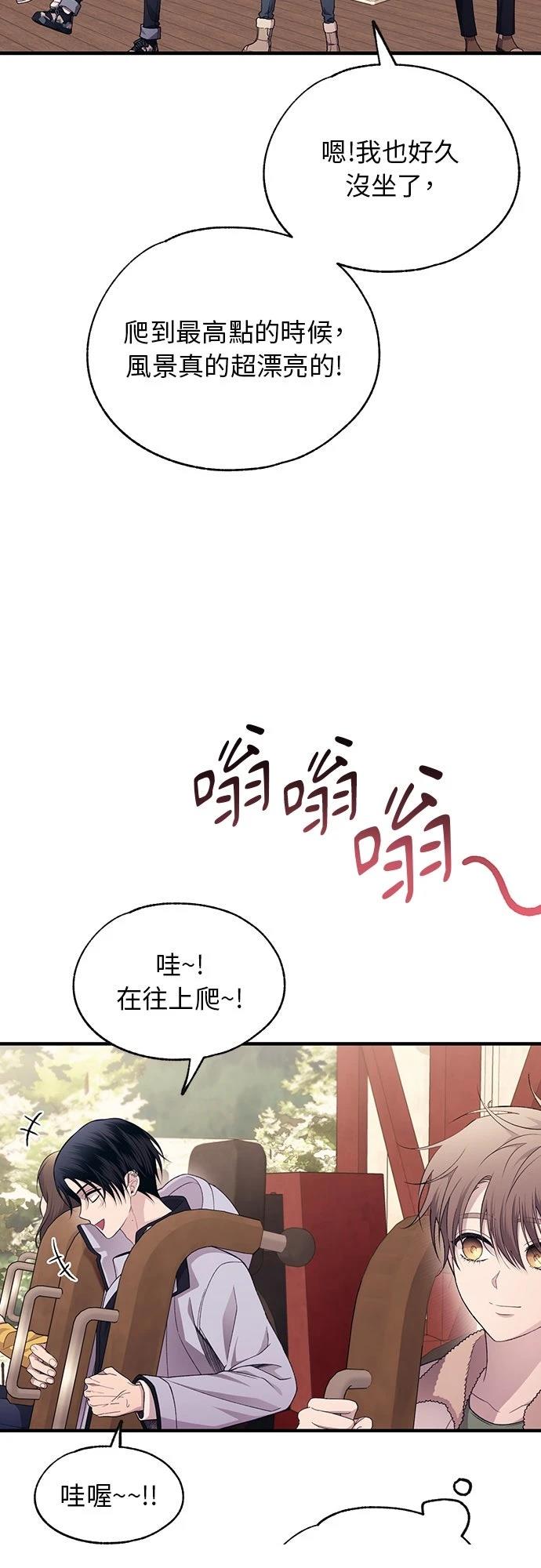 同学，我可以喜欢你吗？ 第192话 第29页