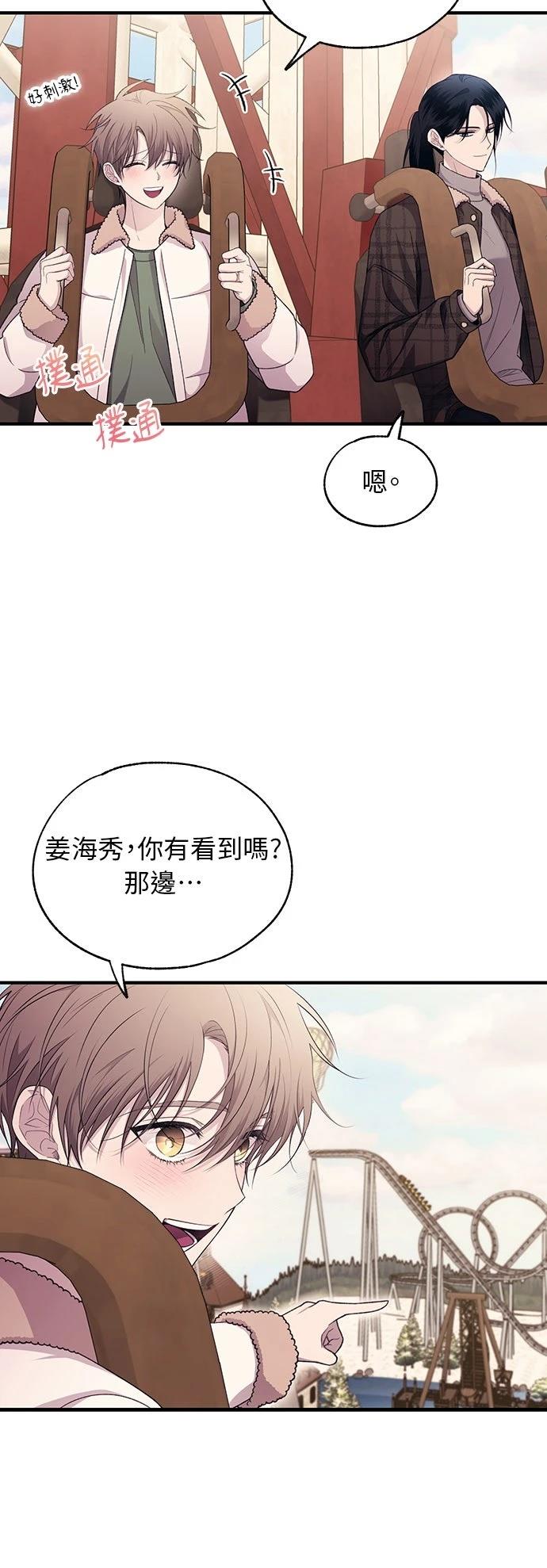 同学，我可以喜欢你吗？ 第192话 第31页