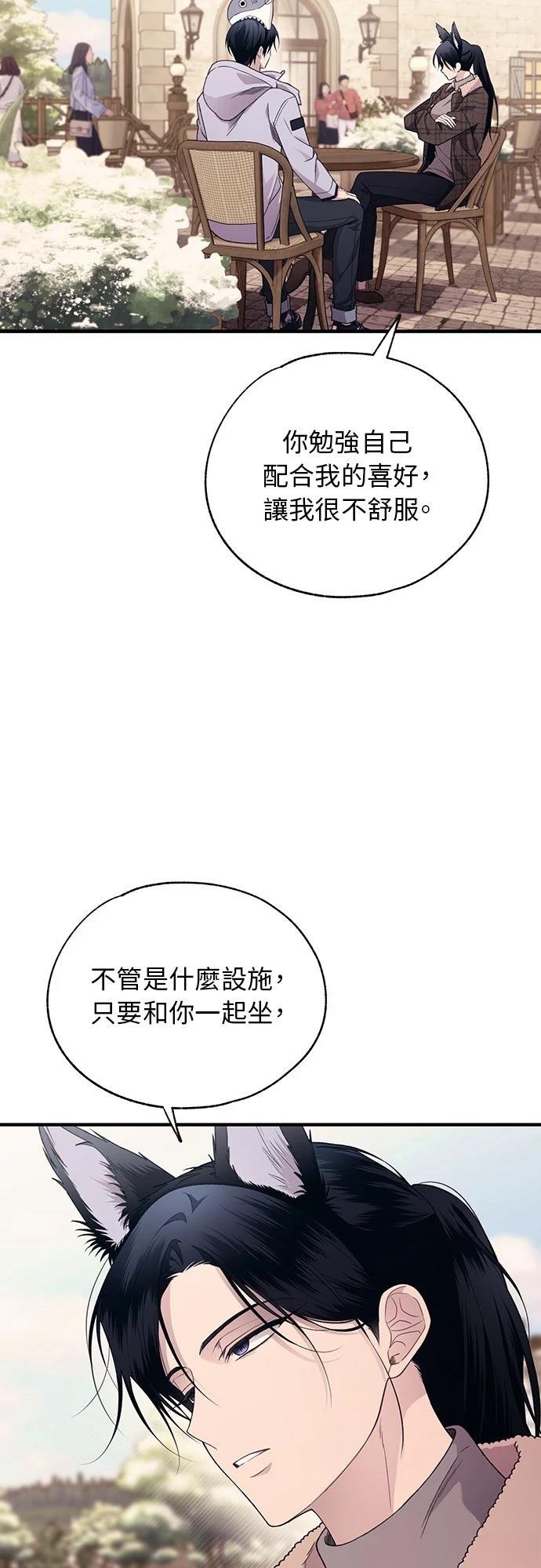 同学，我可以喜欢你吗？ 第192话 第44页