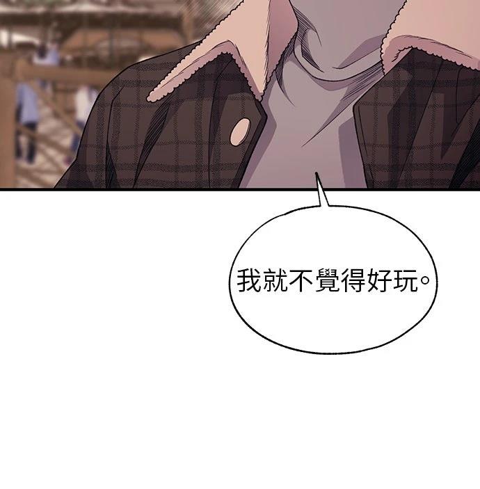 同学，我可以喜欢你吗？ 第192话 第45页
