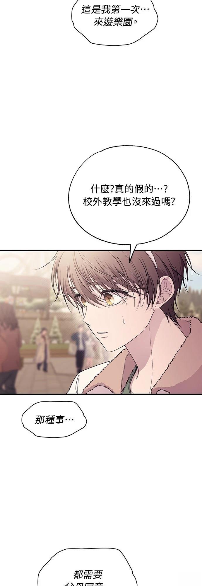 同学，我可以喜欢你吗？ 第191话 第37页