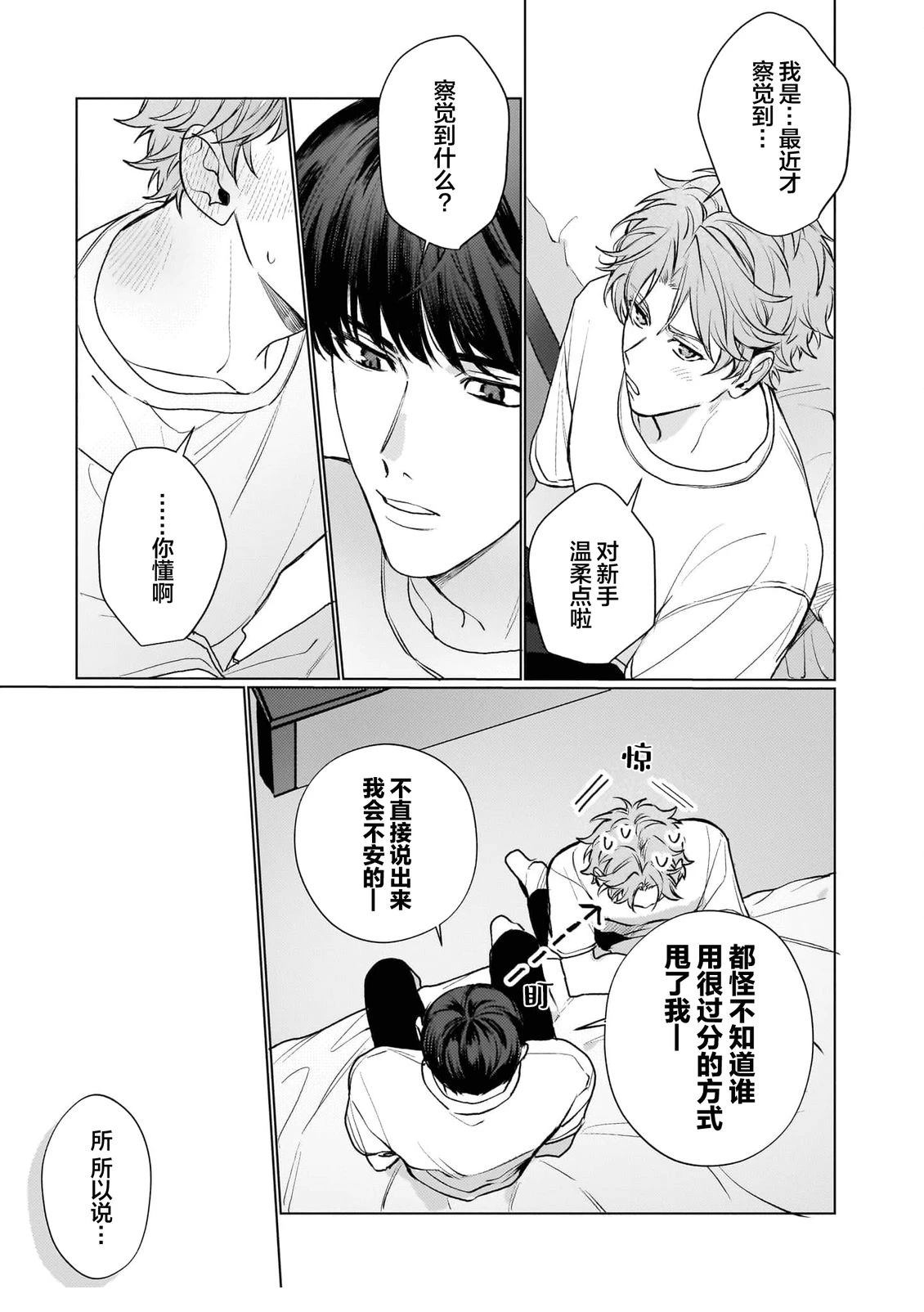 你是太阳 第5话 第15页