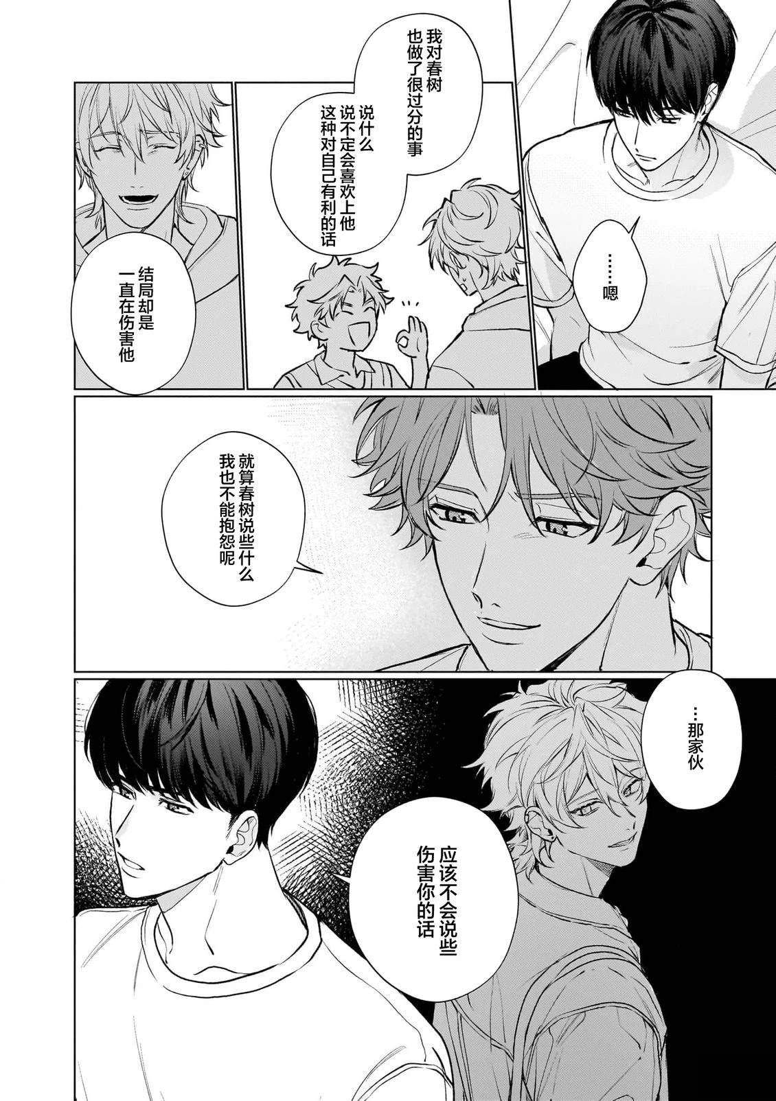 你是太阳 第5话 第18页