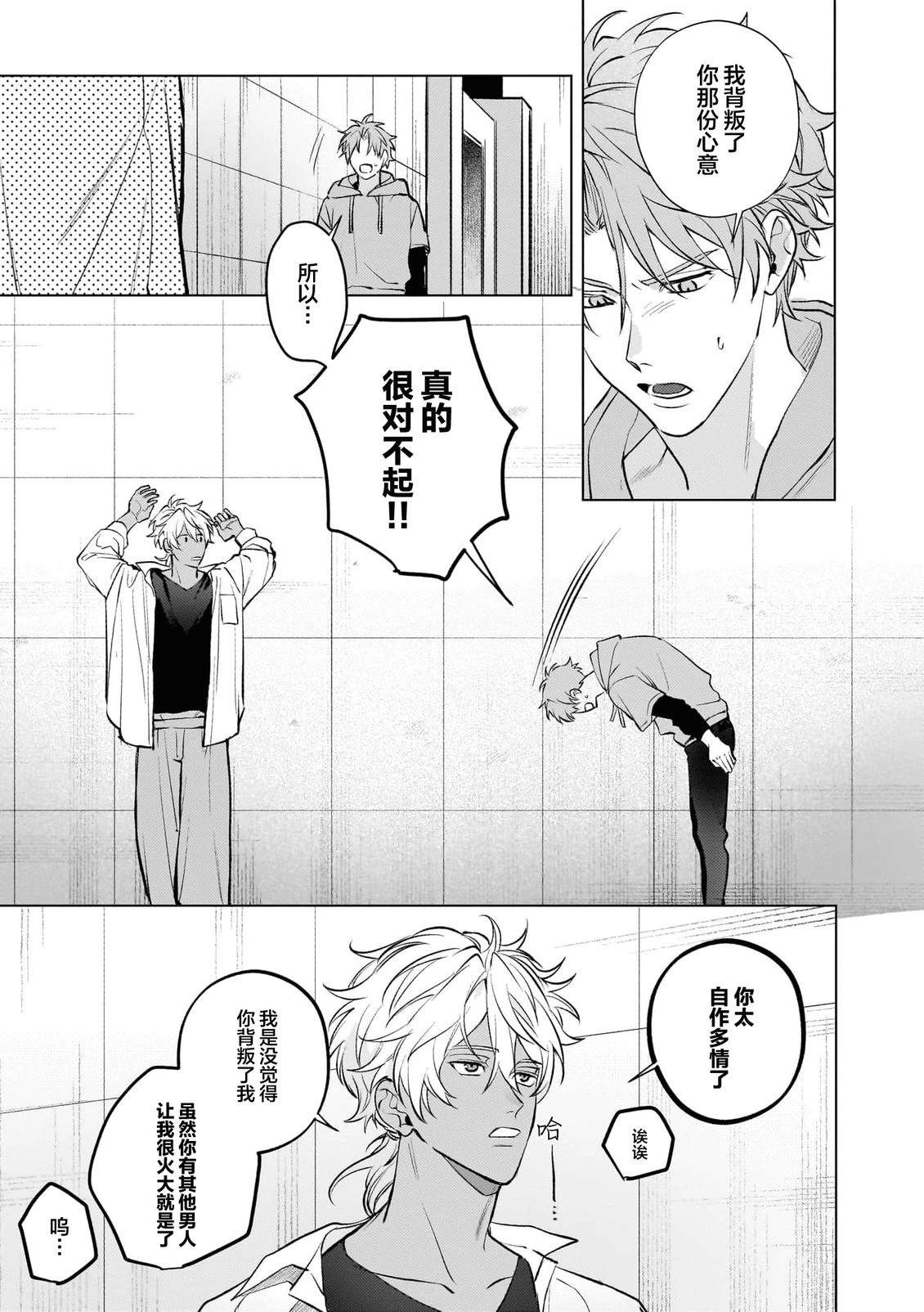 你是太阳 第5话 第23页