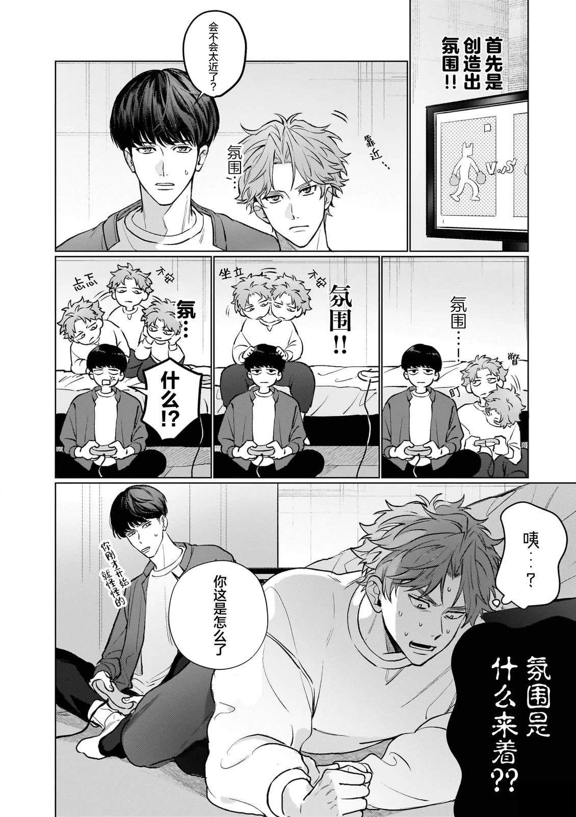 你是太阳 第5话 第28页