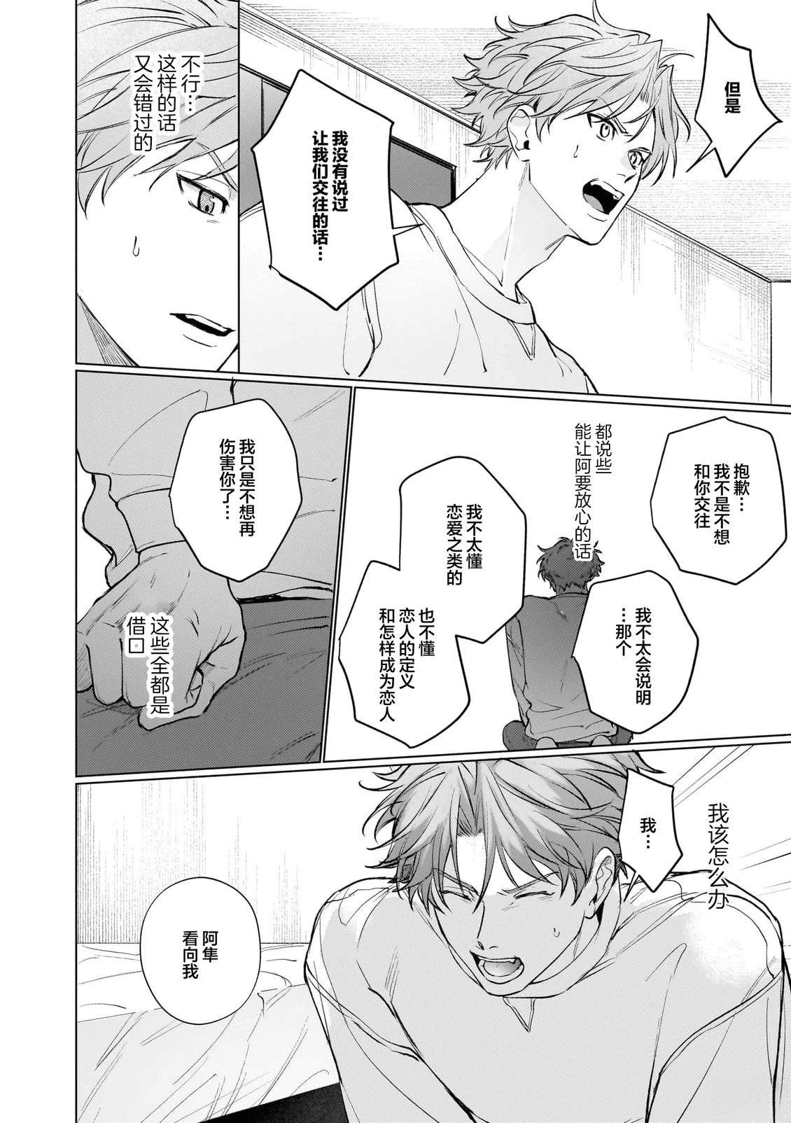 你是太阳 第5话 第32页