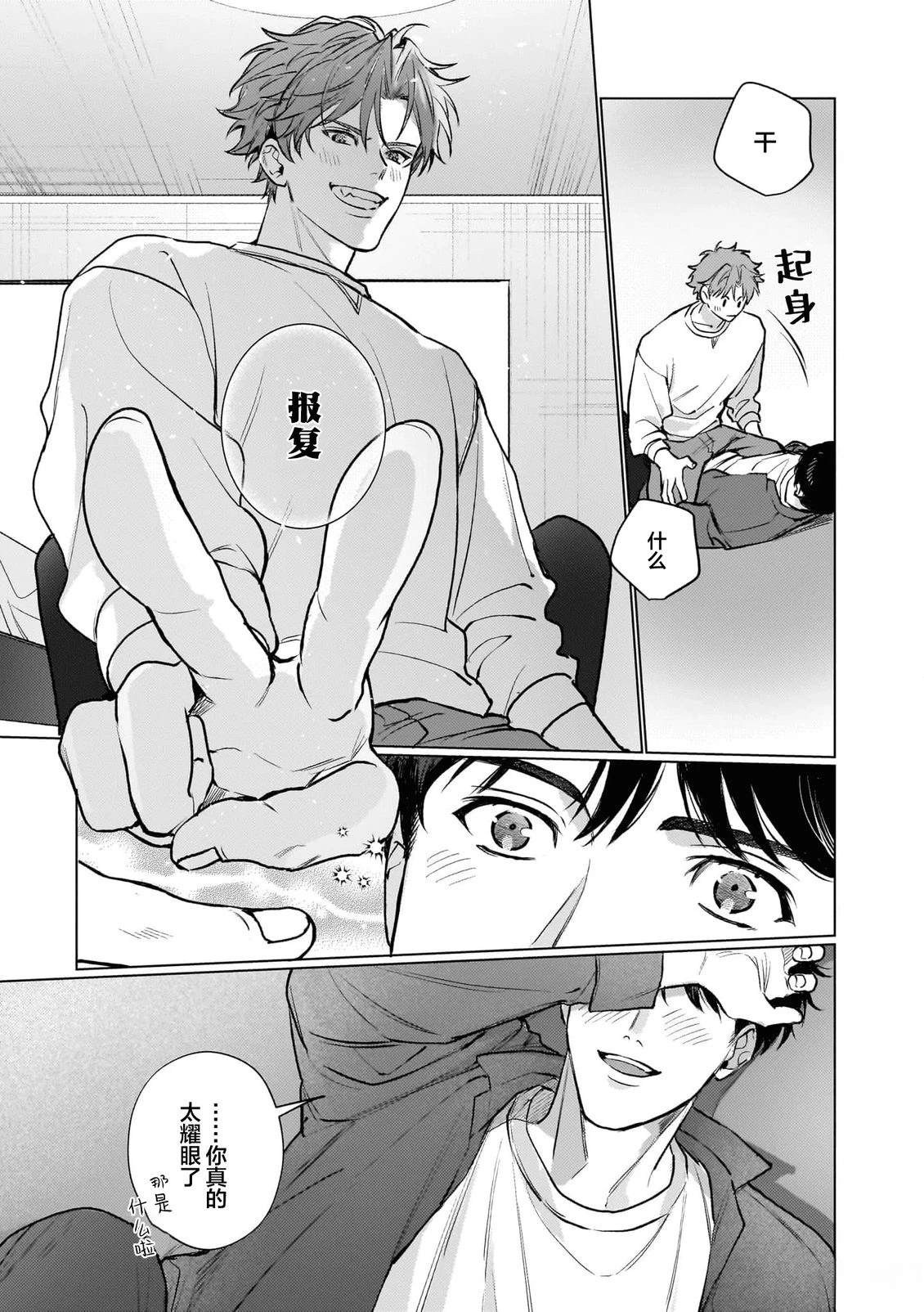你是太阳 第5话 第37页