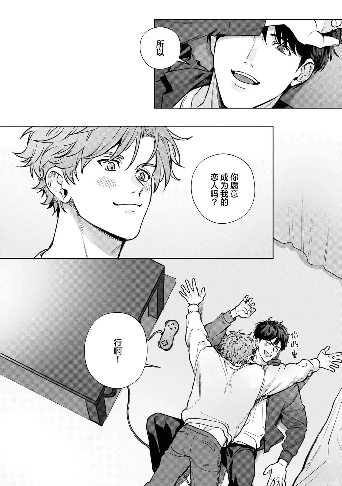你是太阳 第5话 第38页