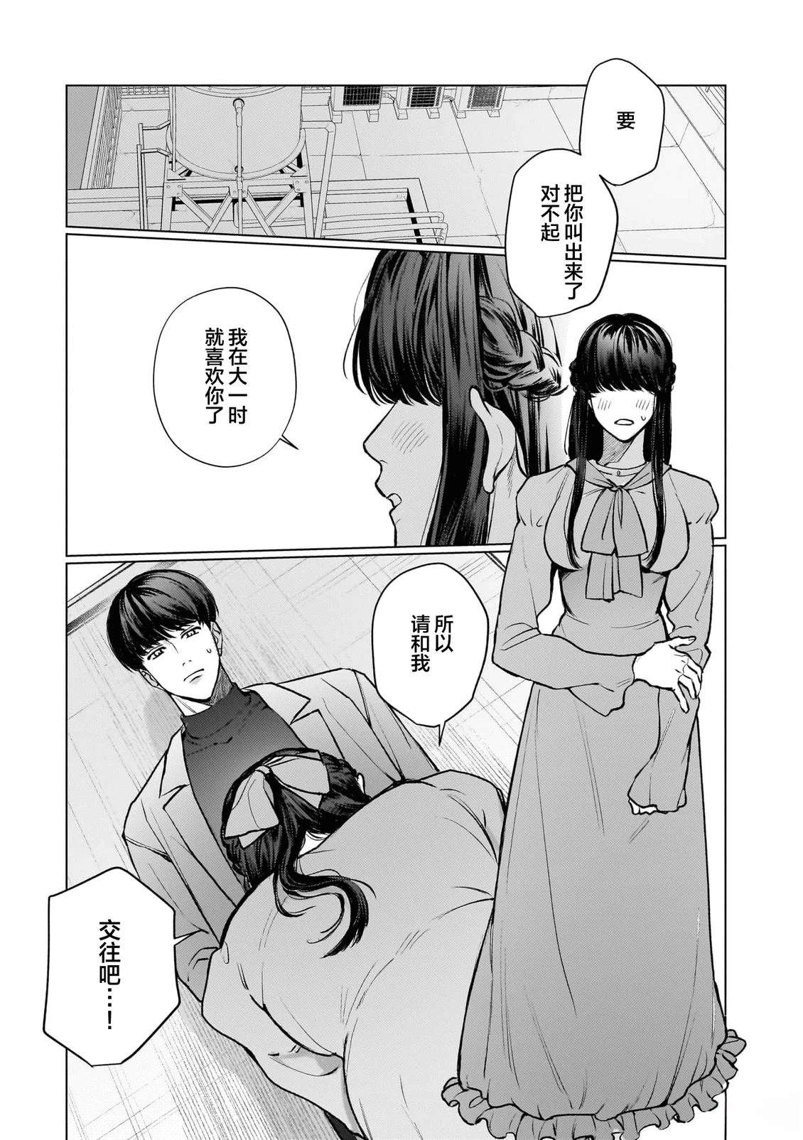 你是太阳 第5话 第39页