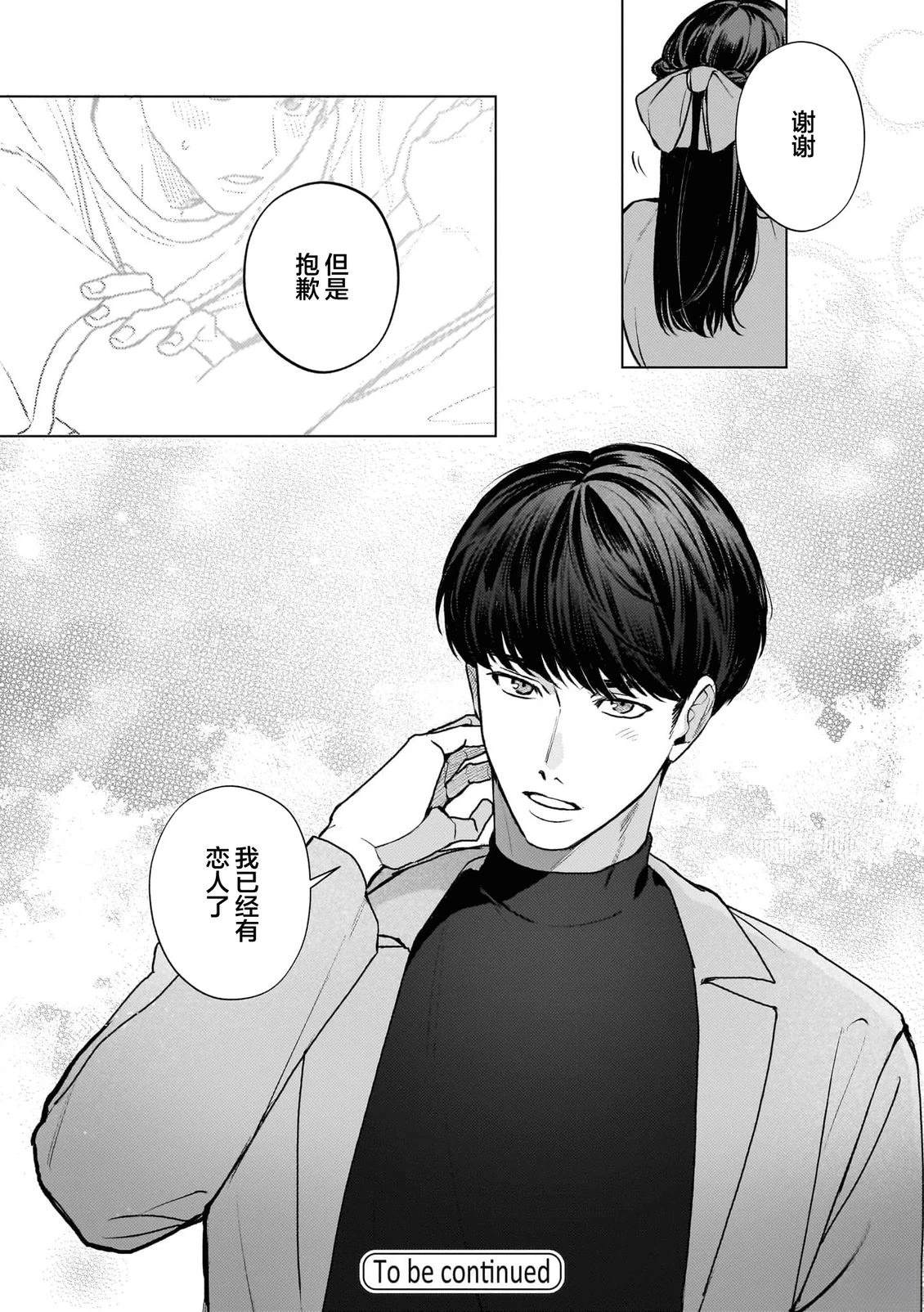 你是太阳 第5话 第40页