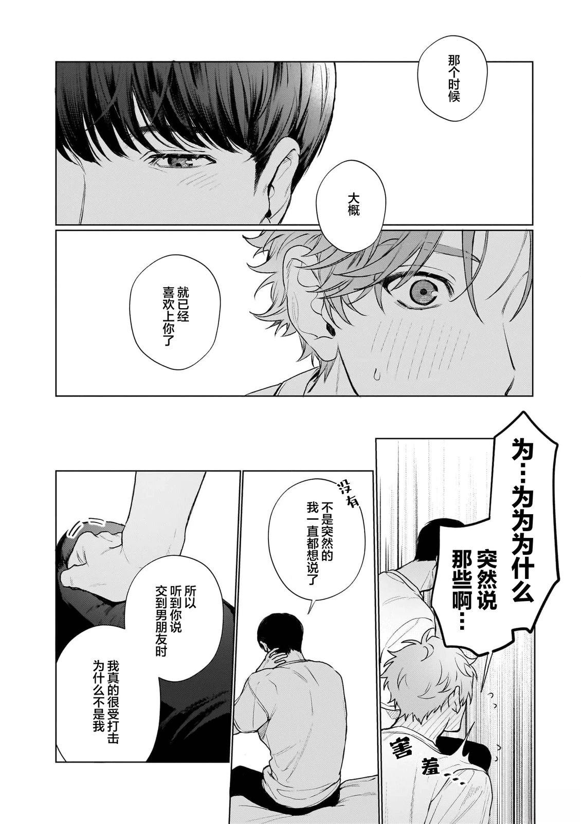 你是太阳 第5话 第10页