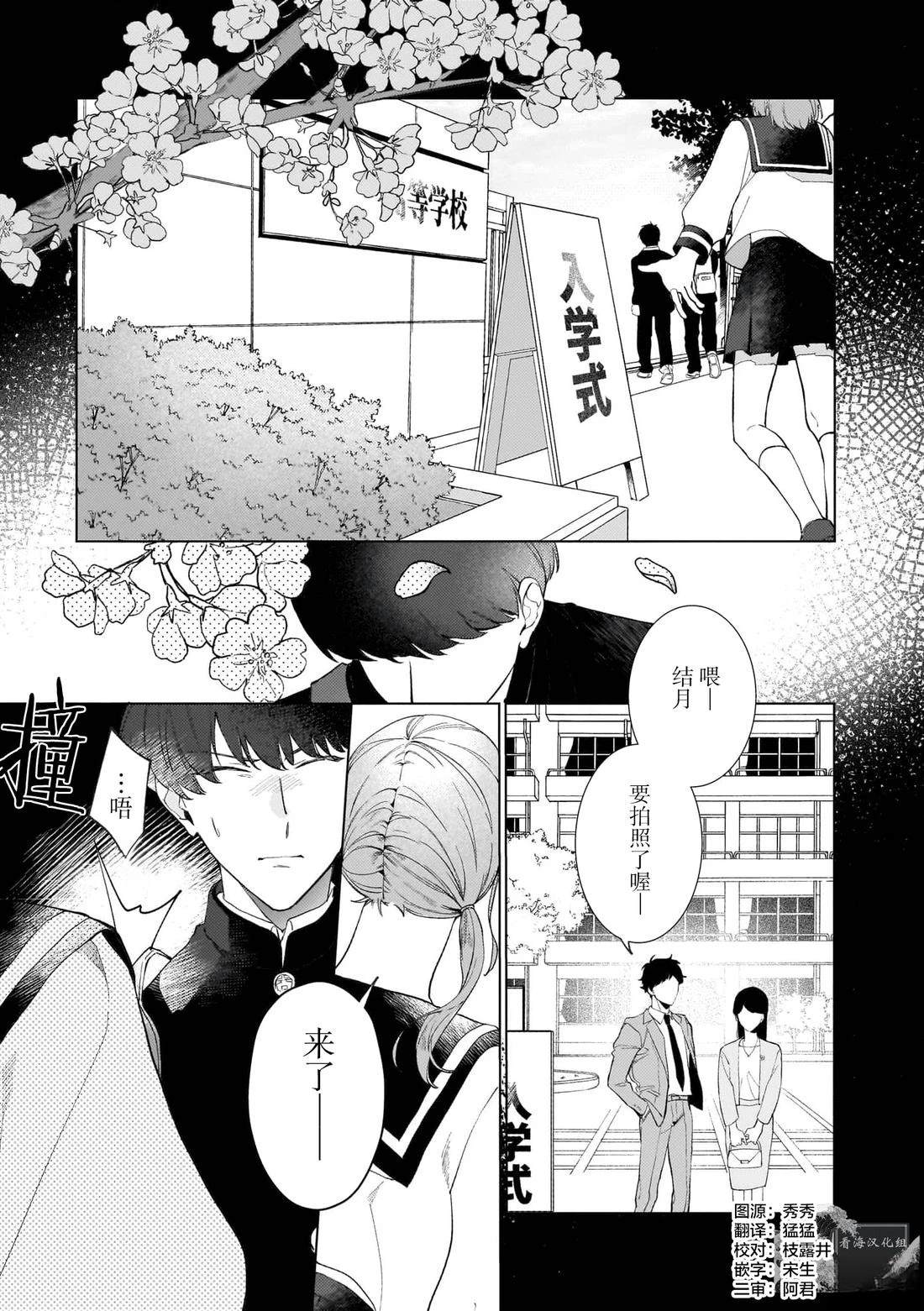 你是太阳 第2话 第3页