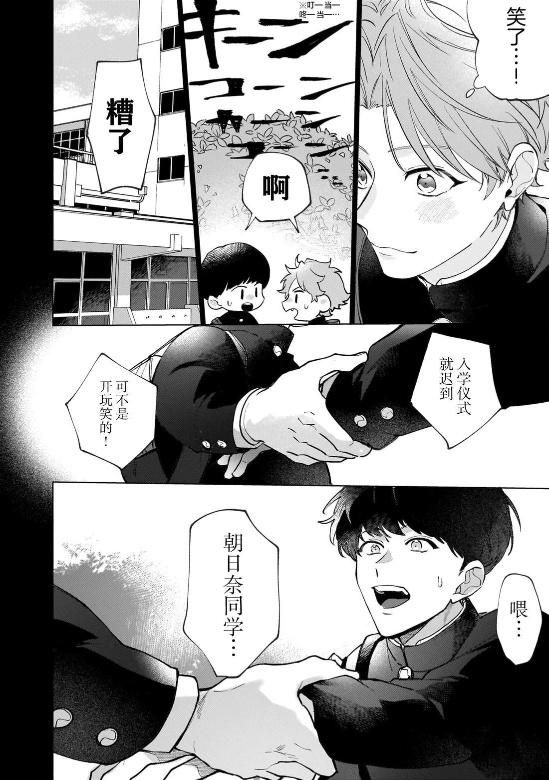 你是太阳 第2话 第8页