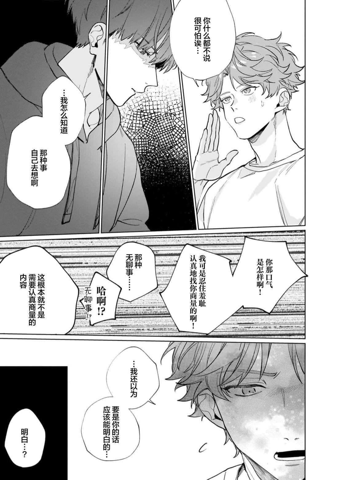 你是太阳 第3话 第13页