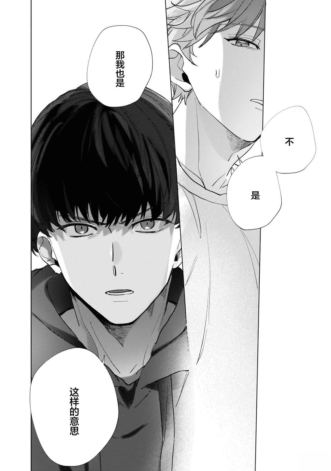 你是太阳 第3话 第18页