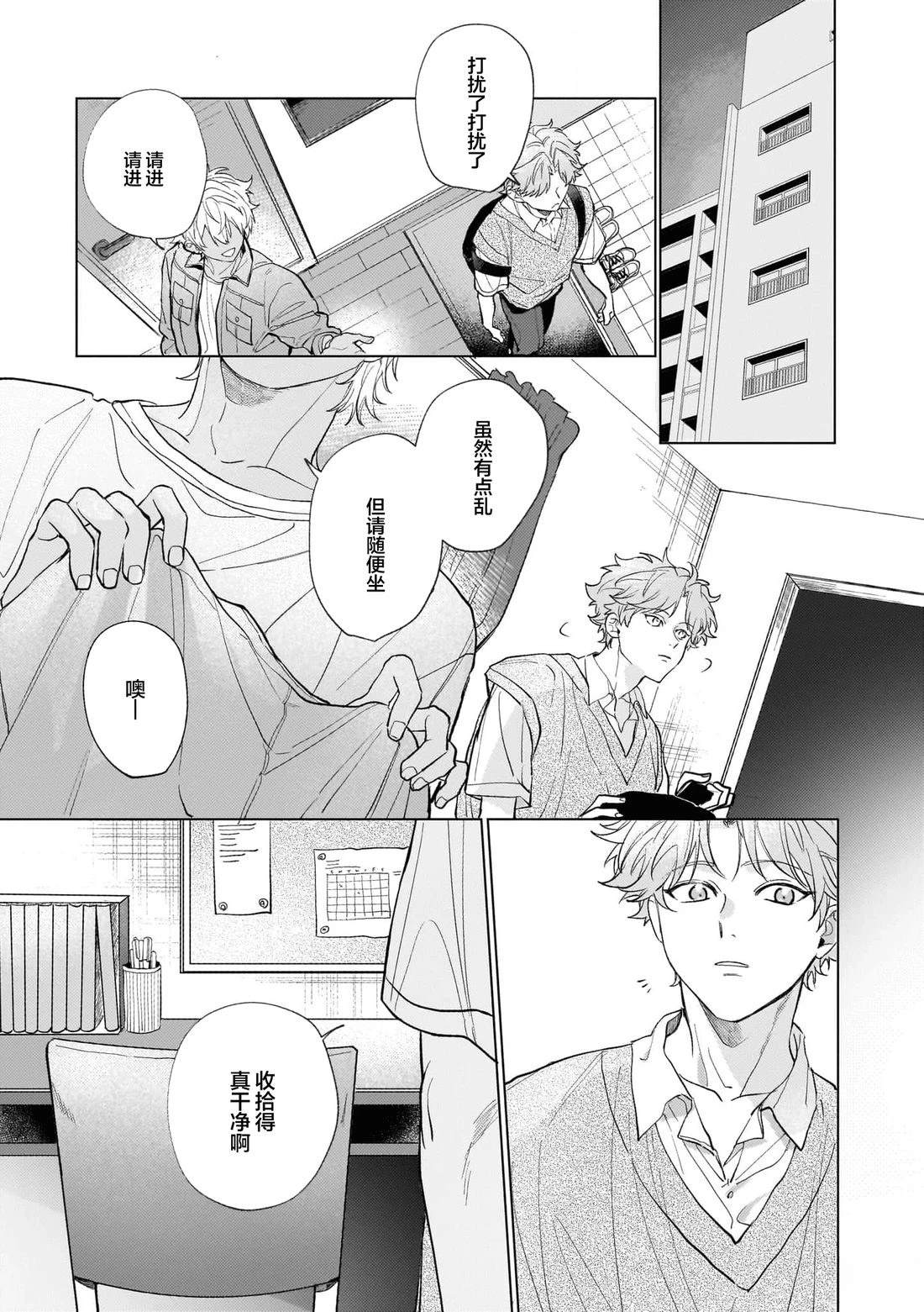 你是太阳 第3话 第25页
