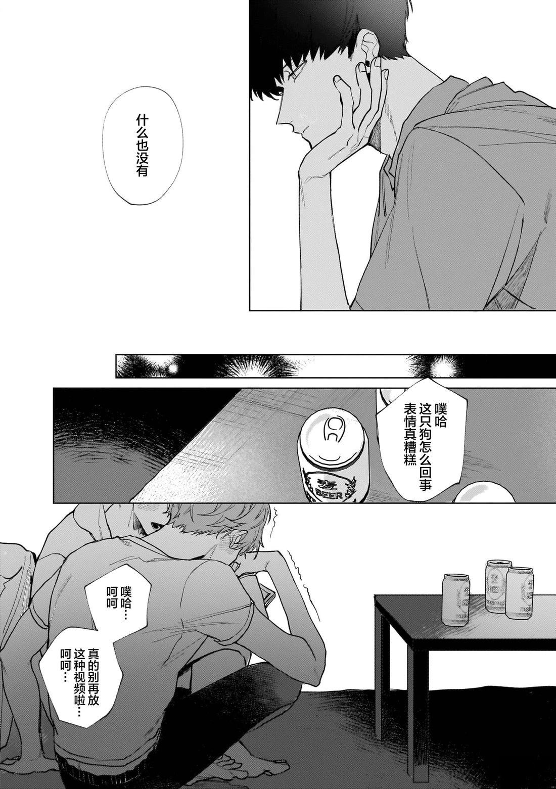 你是太阳 第3话 第8页