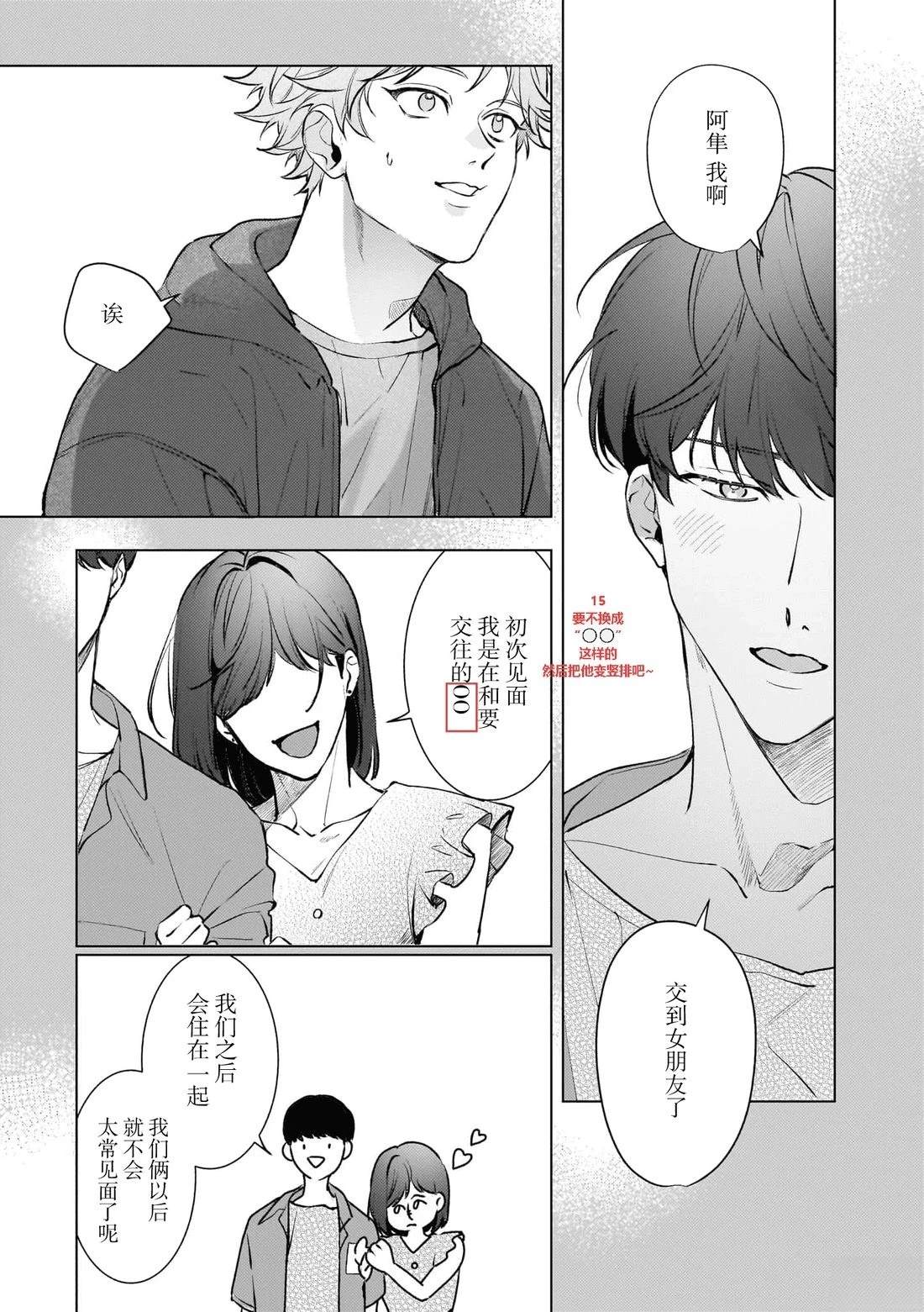 你是太阳 第4话 第15页