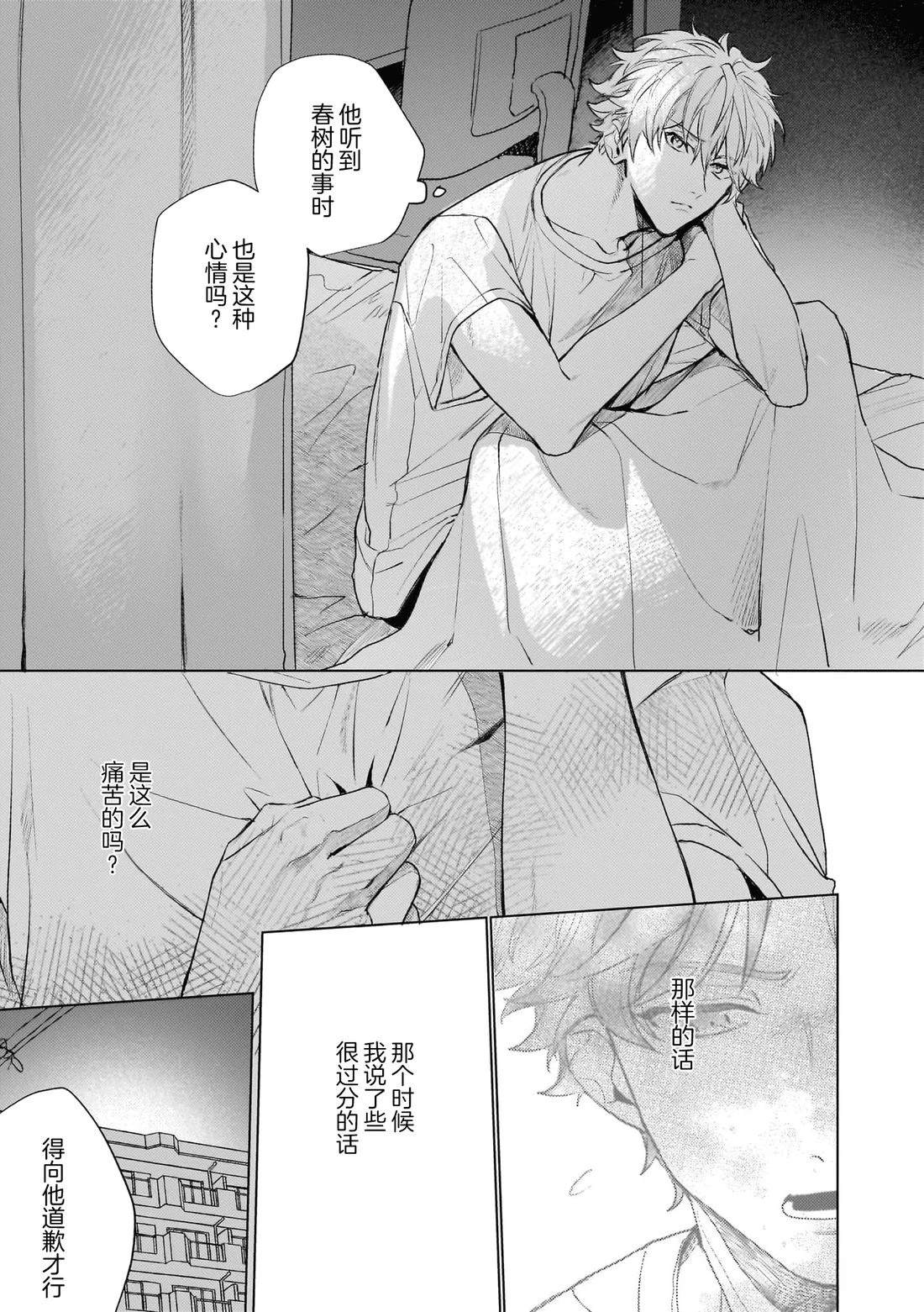 你是太阳 第4话 第17页