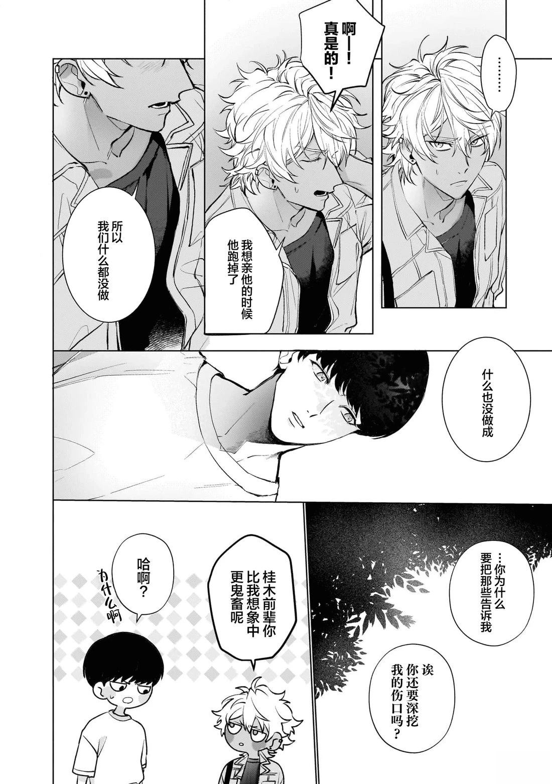 你是太阳 第4话 第24页