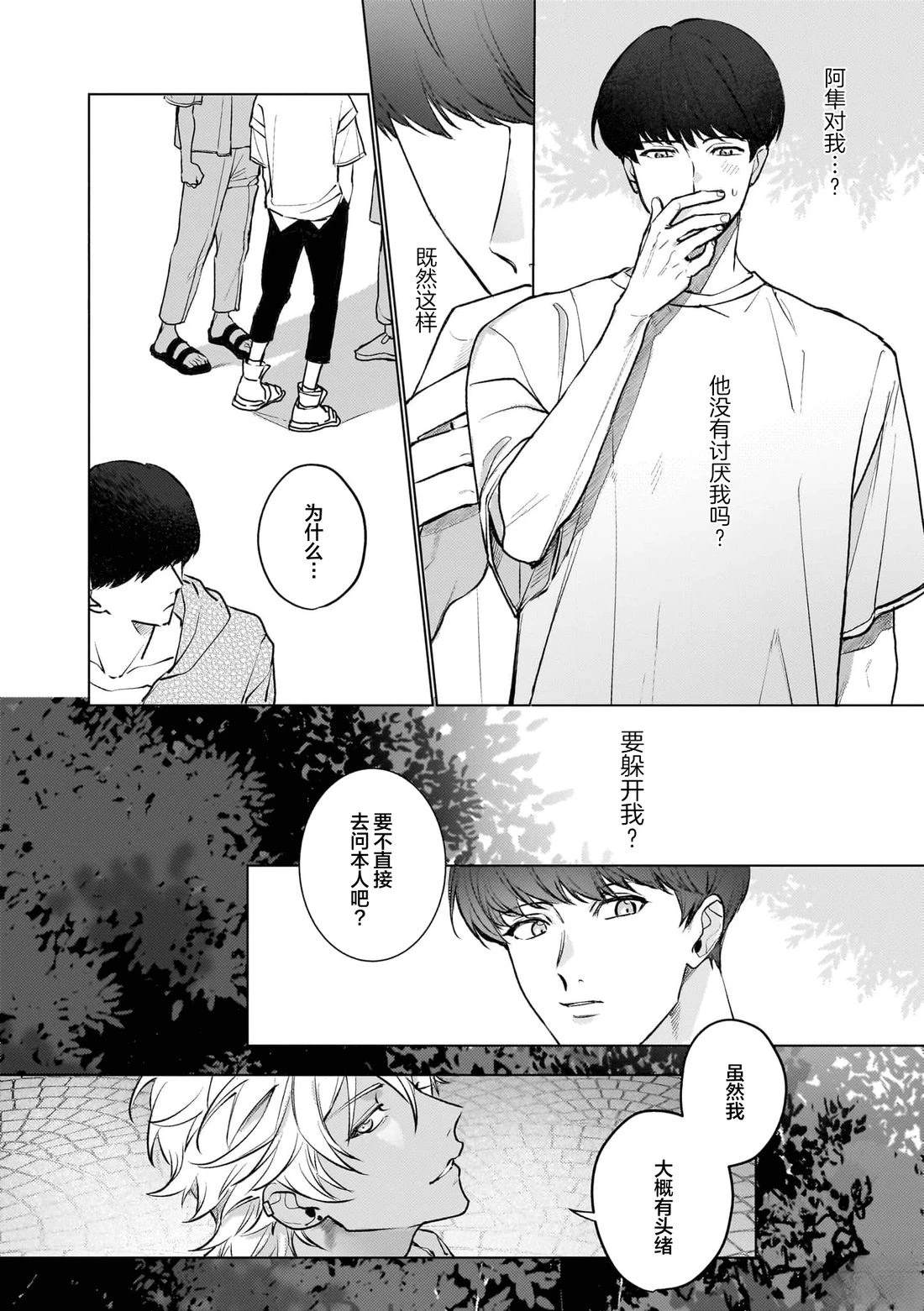 你是太阳 第4话 第26页