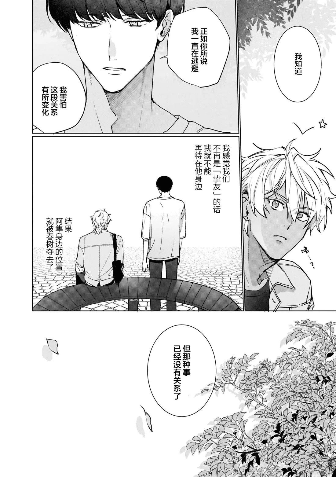你是太阳 第4话 第28页